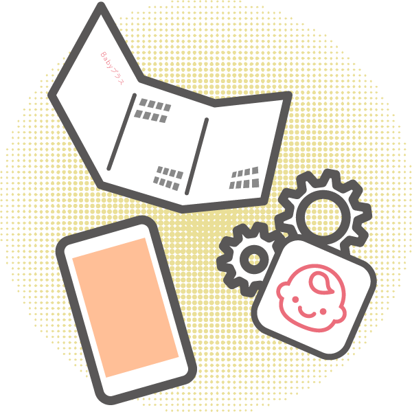 Babyプラスリーフレット